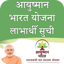 Ayushman Bharat Yojana : PM JAY Hindi APK