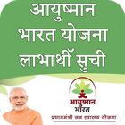 ikon Ayushman Bharat Yojana : PM JAY Hindi