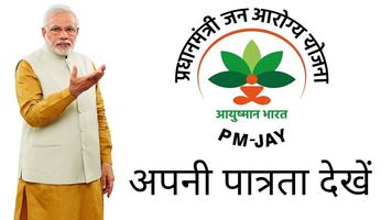 Ayushman Bharat Yojana : PM JAY Hindi โปสเตอร์