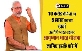 Ayushman Bharat Yojana : PM JAY Hindi Ekran Görüntüsü 1
