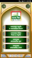 namaj shikkha নামাজ শিক্ষা ~ N-poster