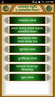 namaj shikkha নামাজ শিক্ষা ~ N 스크린샷 1