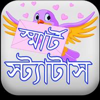 সকল ধরনের স্ট্যাটাস ২০২১ ~ ban Affiche