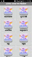 সকল ধরনের স্ট্যাটাস ২০২১ ~ ban capture d'écran 3