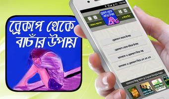 ব্রেকআপ এসএমএস ~ bangla sms poster