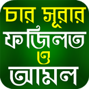 সূরা ইয়াসিন-রহমান-আয়াতুল কুরসি APK