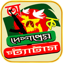 দেশাত্মবোধক এস এম এস ~ রাজনৈতি APK