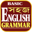 Learn English Grammar in Benga