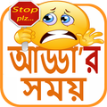 পেট ফাটানো হাসির কৌতুক ~ jocks