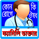 সকল রোগের মেডিসিন গাইড কোন রোগ APK