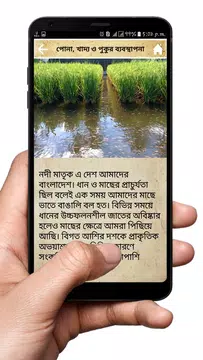 Screenshot 5 for বৈজ্ঞানিক পদ্ধতিতে মাছ চাষ ~ f