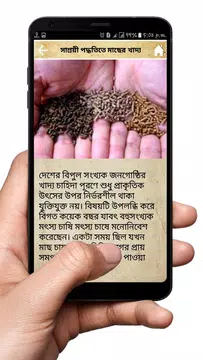 Screenshot 6 for বৈজ্ঞানিক পদ্ধতিতে মাছ চাষ ~ f
