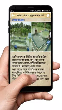 Screenshot 8 for বৈজ্ঞানিক পদ্ধতিতে মাছ চাষ ~ f