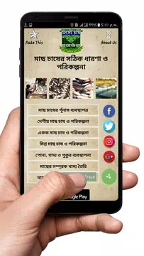 Screenshot 1 for বৈজ্ঞানিক পদ্ধতিতে মাছ চাষ ~ f