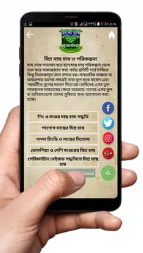 Screenshot 3 for বৈজ্ঞানিক পদ্ধতিতে মাছ চাষ ~ f
