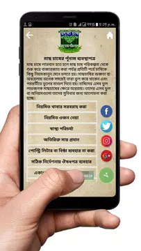 Screenshot 4 for বৈজ্ঞানিক পদ্ধতিতে মাছ চাষ ~ f