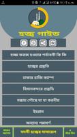হজ্জ ও উমরাহ্‌ গাইড Hajj Guide capture d'écran 1