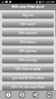 হিন্দি ভাষা শেখার সহজ উপায়~Hin capture d'écran 2