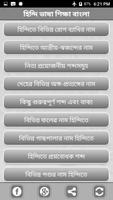 হিন্দি ভাষা শেখার সহজ উপায়~Hin capture d'écran 3