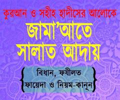 জামাতে নামাজ পড়ার নিয়ম Cartaz