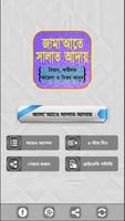 জামাতে নামাজ পড়ার নিয়ম imagem de tela 1