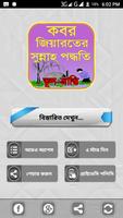 কবর জিয়ারতের সুন্নতি নিয়ম ও কত imagem de tela 1