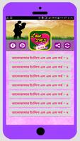 ভালোবাসার বাংলা এসএমএস - Valob screenshot 3
