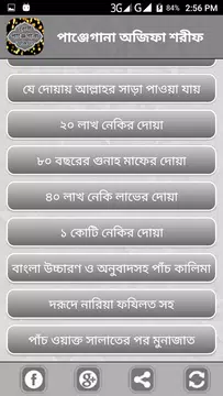 Screenshot 12 for নূরানী অজিফা শরীফ বাংলা বই ও দ