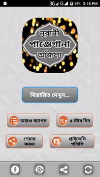 Screenshot 2 for নূরানী অজিফা শরীফ বাংলা বই ও দ