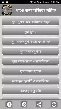 Screenshot 4 for নূরানী অজিফা শরীফ বাংলা বই ও দ