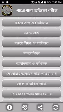 Screenshot 5 for নূরানী অজিফা শরীফ বাংলা বই ও দ