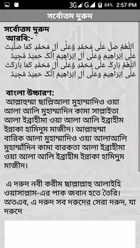 Screenshot 7 for নূরানী অজিফা শরীফ বাংলা বই ও দ