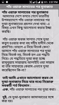 Screenshot 8 for নূরানী অজিফা শরীফ বাংলা বই ও দ