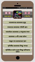 রহস্যময় পৃথিবীর যত ঘটনা ~Rohos screenshot 1