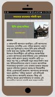 রহস্যময় পৃথিবীর যত ঘটনা ~Rohos screenshot 3