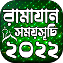 রমজানের সময় সূচি 2022 APK