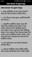 সুন্নতের বই ~ সুন্নাত আদায়ের স screenshot 2