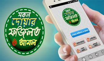 দোয়ার বই ~ দোয়া বই  একের ভিতর  постер