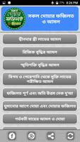 দোয়ার বই ~ দোয়া বই  একের ভিতর  скриншот 2