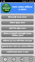 দোয়ার বই ~ দোয়া বই  একের ভিতর  screenshot 2