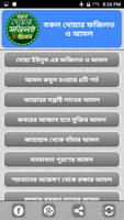 দোয়ার বই ~ দোয়া বই  একের ভিতর  скриншот 3