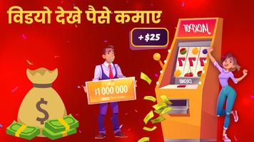 Watch Video and Earn Money постер
