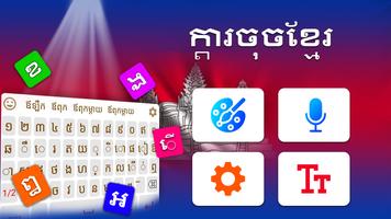 پوستر Khmer Keyboard: Cambodia Voice