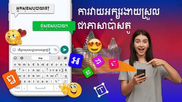 Khmer Keyboard: Cambodia Voice capture d'écran 2
