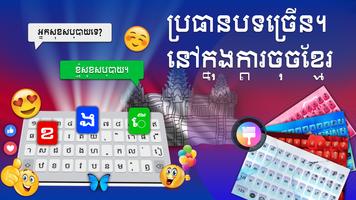 Khmer Keyboard: Cambodia Voice capture d'écran 1