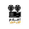 أفلام اون لاين APK