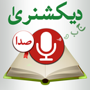 Persian to English Voice Dictionary APK