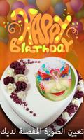 عيد ميلاد محرر كعكة الصورة تصوير الشاشة 1