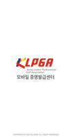 KLPGA 모바일 증명발급센터 poster