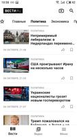 Вести.Ru Ekran Görüntüsü 1